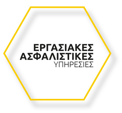 Εργασιακές/Ασφαλιστικές Υπηρεσίες